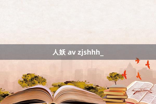 人妖 av zjshhh_